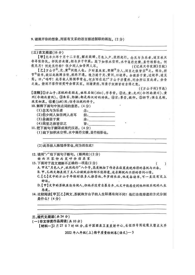 湖南省邵阳市洞口县2022-2023学年第一学期八年级语文期中试题（扫描版，含答案）第3页