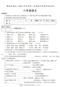 陕西省渭南市蒲城县2021-2022学年八年级上学期期中考试语文试卷