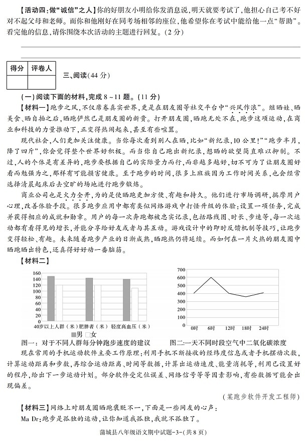 陕西省渭南市蒲城县2021-2022学年八年级上学期期中考试语文试卷03