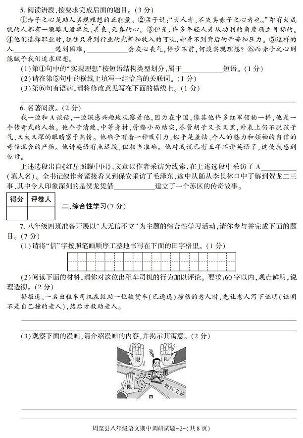 陕西省西安市周至县2021-2022学年八年级上学期期中考试语文试卷第2页