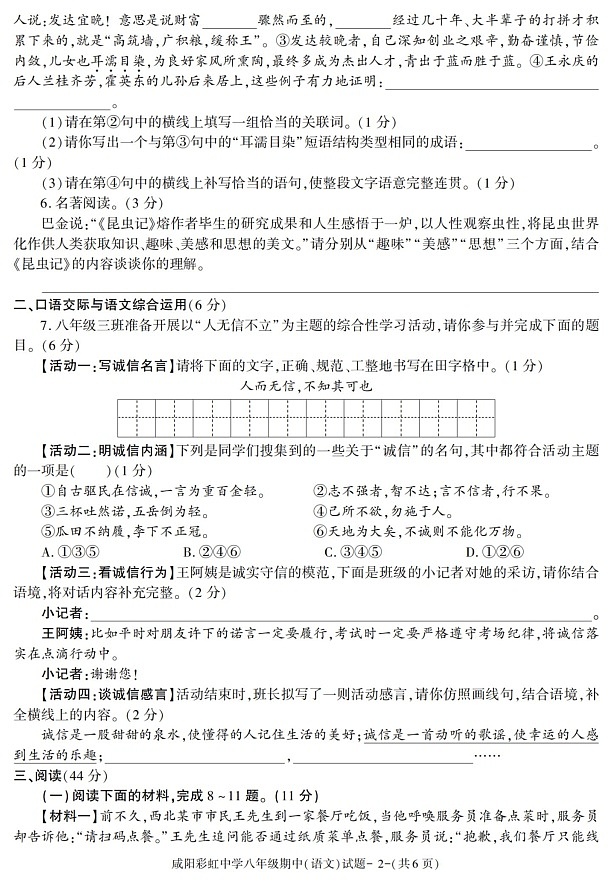 陕西省咸阳彩虹中学2021-2022学年八年级上学期期中考试语文试题02