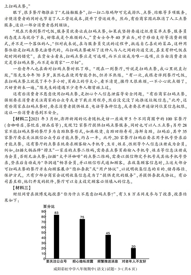 陕西省咸阳彩虹中学2021-2022学年八年级上学期期中考试语文试题03