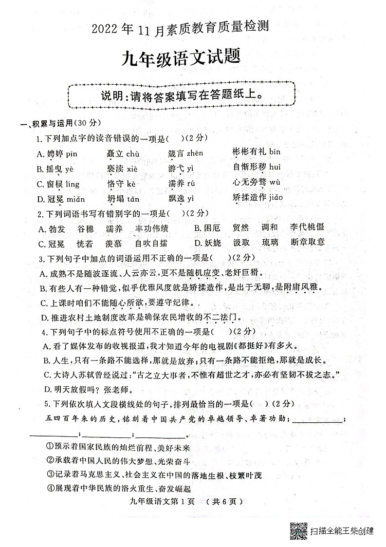 山东省菏泽市曹县2022-2023学年九年级上学期期中考试语文试题01