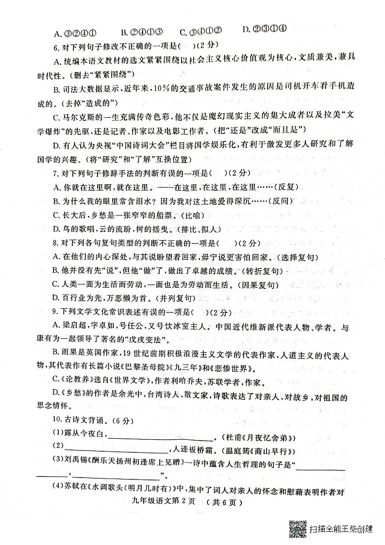 山东省菏泽市曹县2022-2023学年九年级上学期期中考试语文试题02