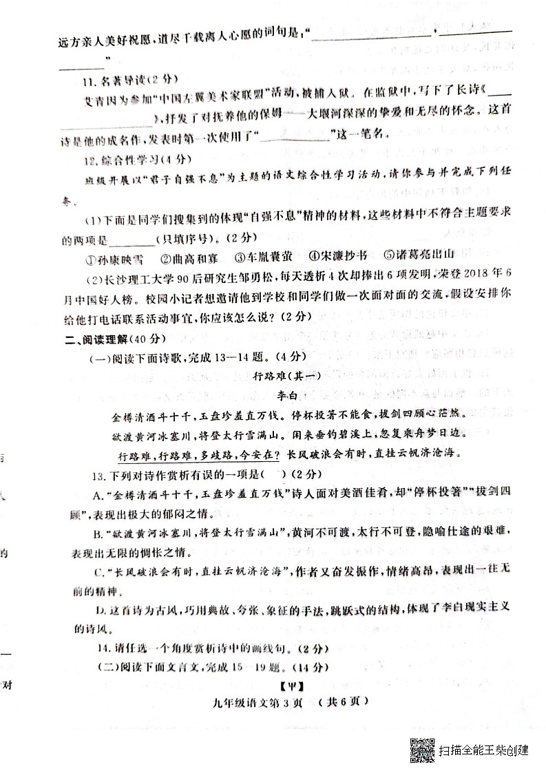 山东省菏泽市曹县2022-2023学年九年级上学期期中考试语文试题03