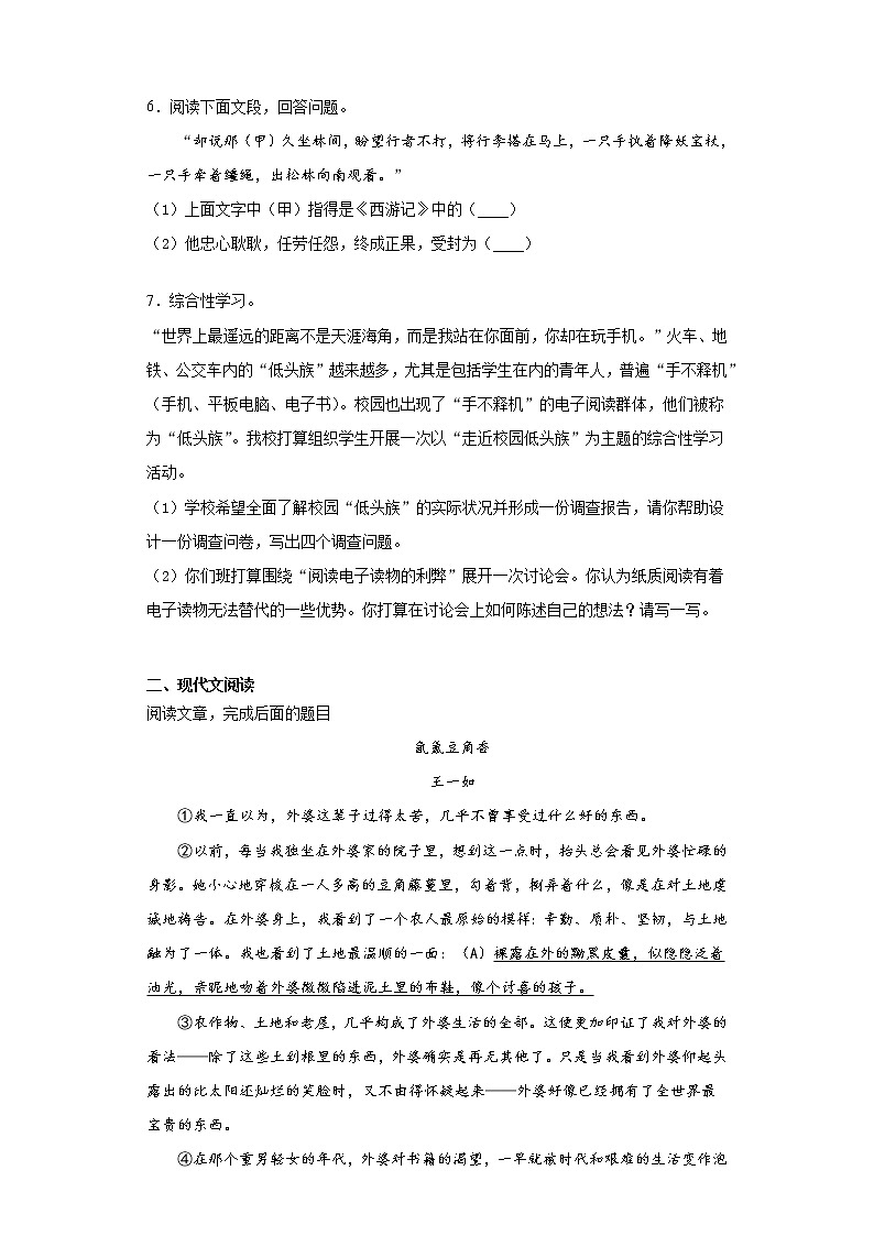 2021-2022学年部编版七年级语文上册期末综合检测（Word版含答案）02