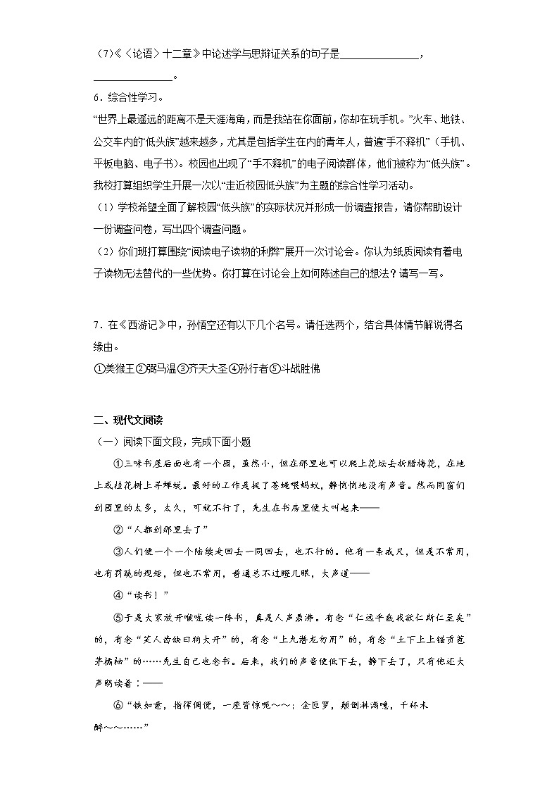 部编版七年级语文上册期末复习综合练习题（含答案）02