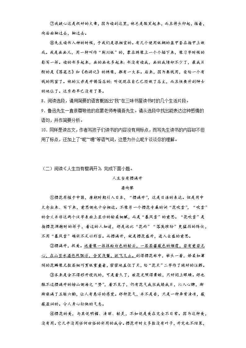 部编版七年级语文上册期末复习综合练习题（含答案）03