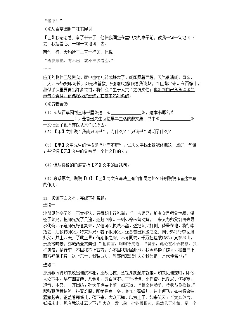 七年级语文上册_期末复习：积累与运用题组训练（二）（word版含答案）第3页