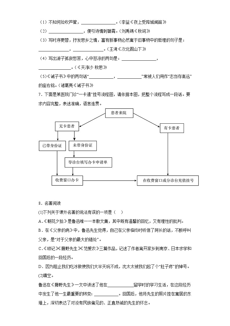 七年级语文上册期末达标练习题（含答案）第2页