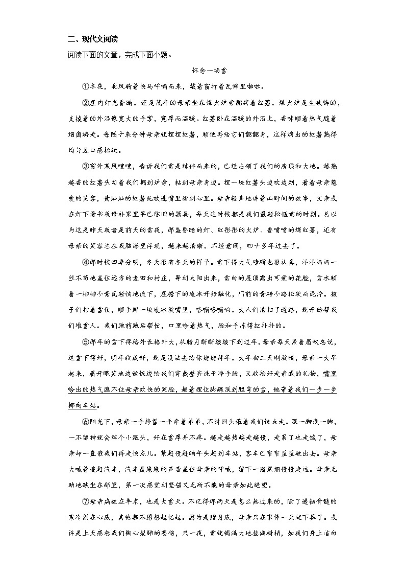 七年级语文上册期末达标练习题（含答案）第3页