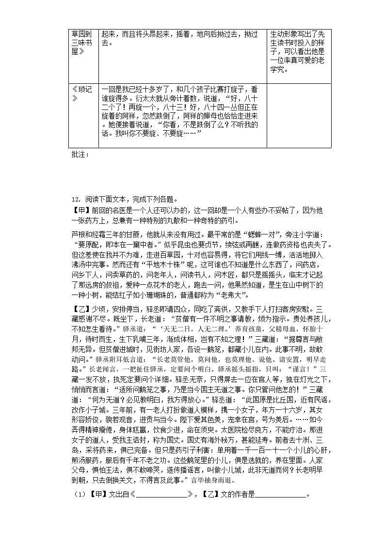 七年级语文上册期末复习：积累与运用题组训练（三）（word版含答案）第3页