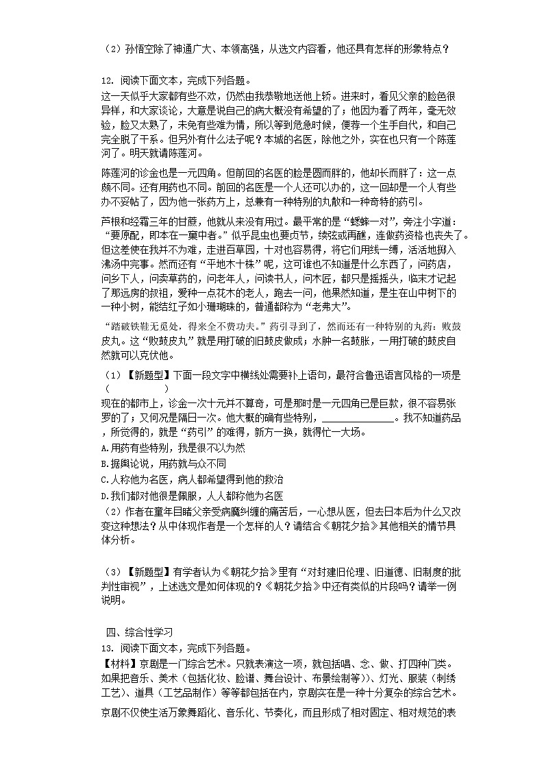 七年级语文上册期末复习：积累与运用题组训练（一）（word版含答案）第3页