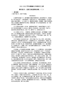 七年级语文上册期末复习：记叙文阅读题组训练（二）（含答案）