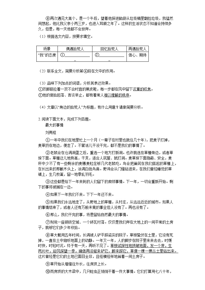 七年级语文上册期末复习：记叙文阅读题组训练（二）（含答案）第2页