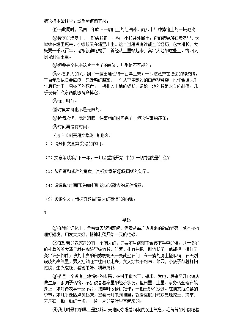 七年级语文上册期末复习：记叙文阅读题组训练（二）（含答案）第3页