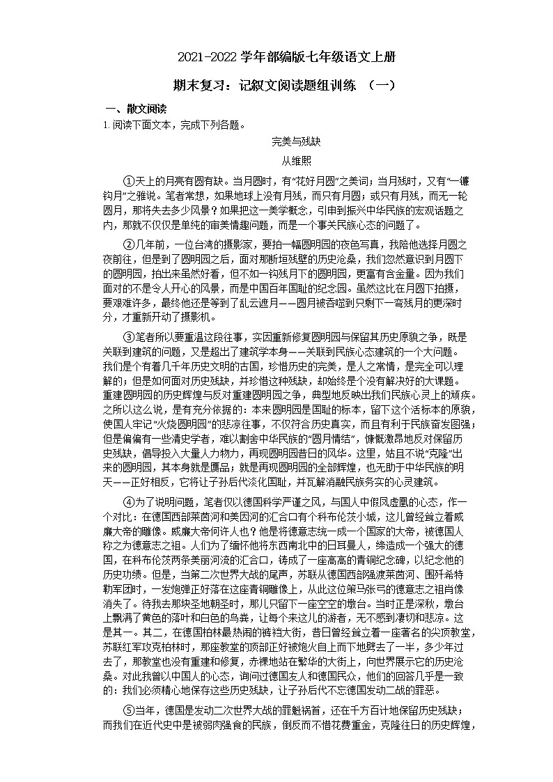 七年级语文上册期末复习：记叙文阅读题组训练（一）（含答案）第1页