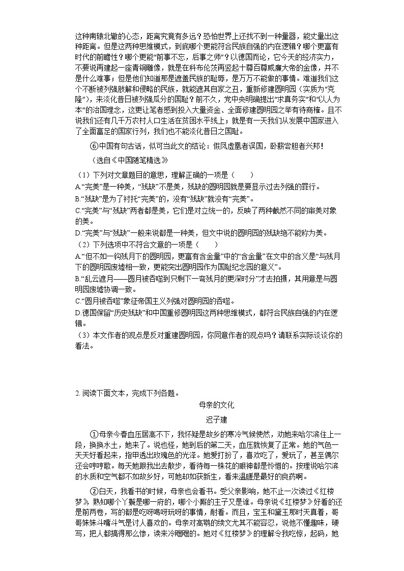 七年级语文上册期末复习：记叙文阅读题组训练（一）（含答案）第2页