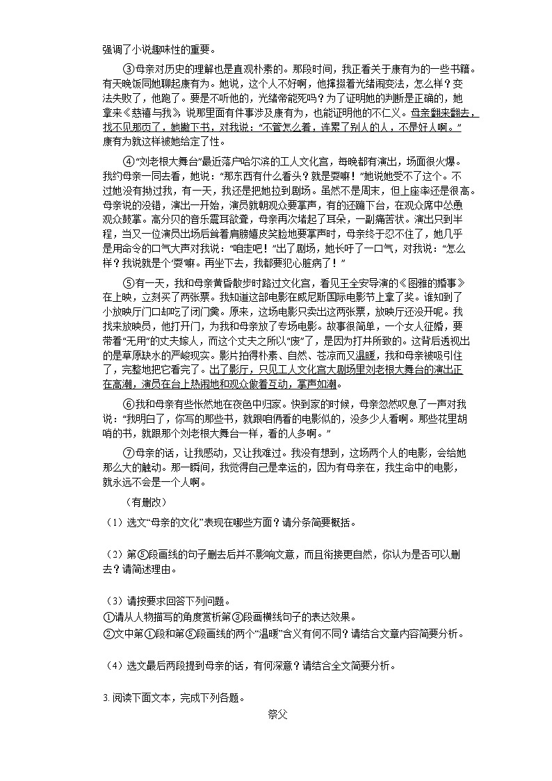 七年级语文上册期末复习：记叙文阅读题组训练（一）（含答案）第3页