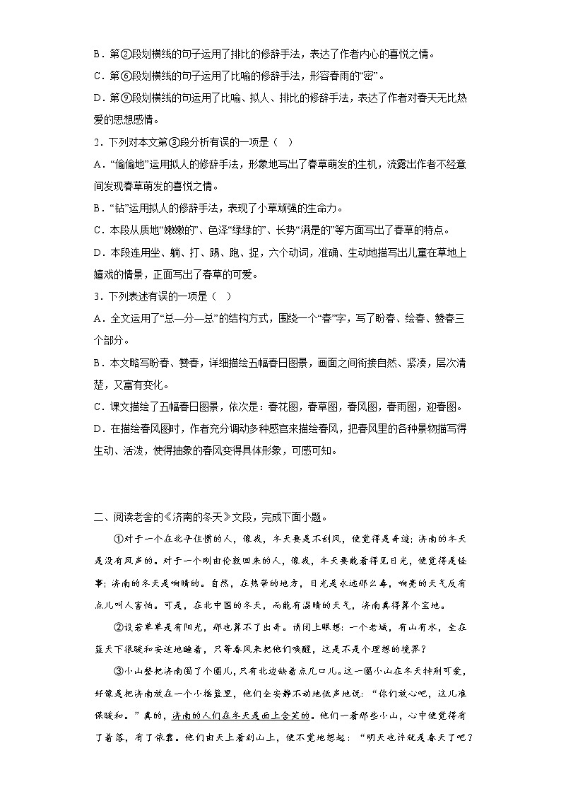 七年级语文上册期末复习：课内现代文阅读理解练习（含答案）第2页