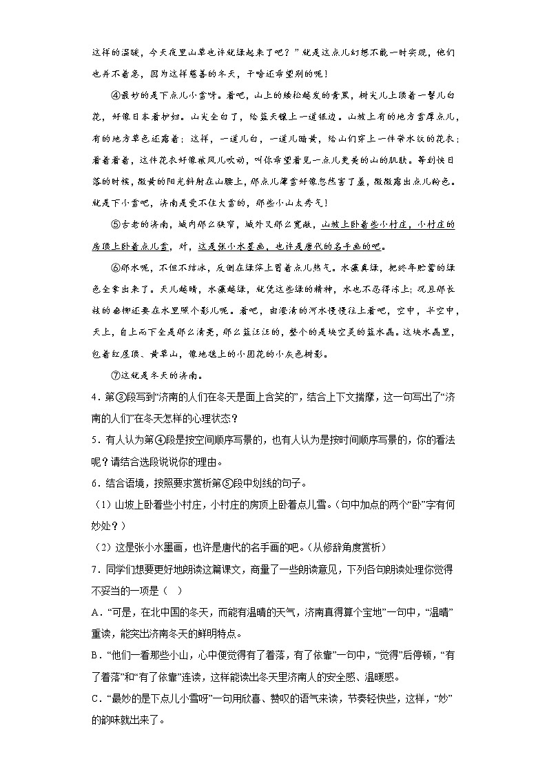 七年级语文上册期末复习：课内现代文阅读理解练习（含答案）第3页