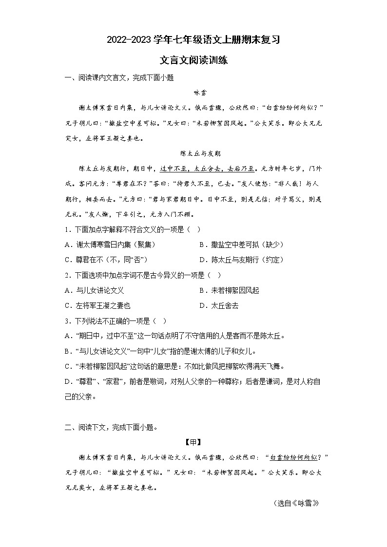 七年级语文上册期末复习：文言文阅读训练（含答案）第1页