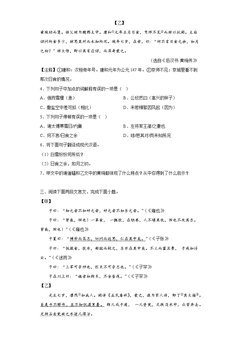 七年级语文上册期末复习：文言文阅读训练（含答案）第2页