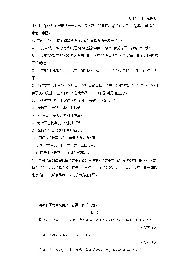 七年级语文上册期末复习：文言文阅读训练（含答案）第3页