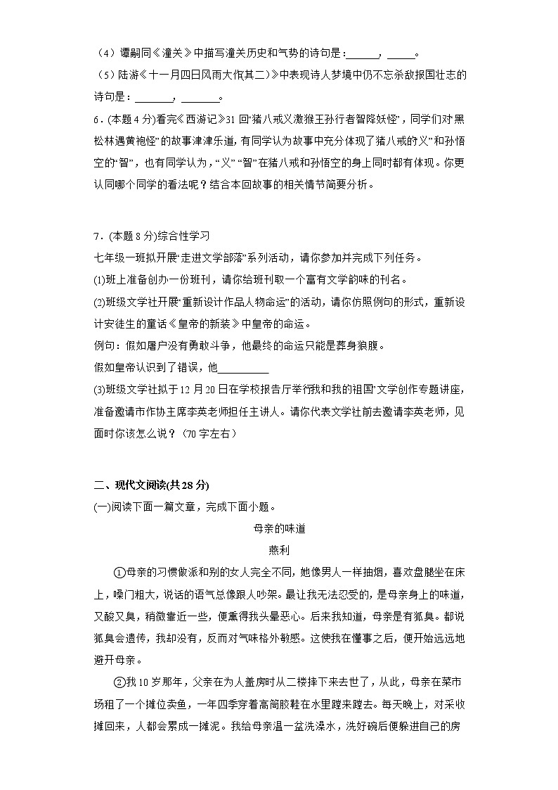七年级语文上册期末复习综合测试题（含答案）第2页