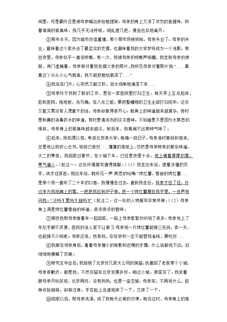 七年级语文上册期末复习综合测试题（含答案）第3页