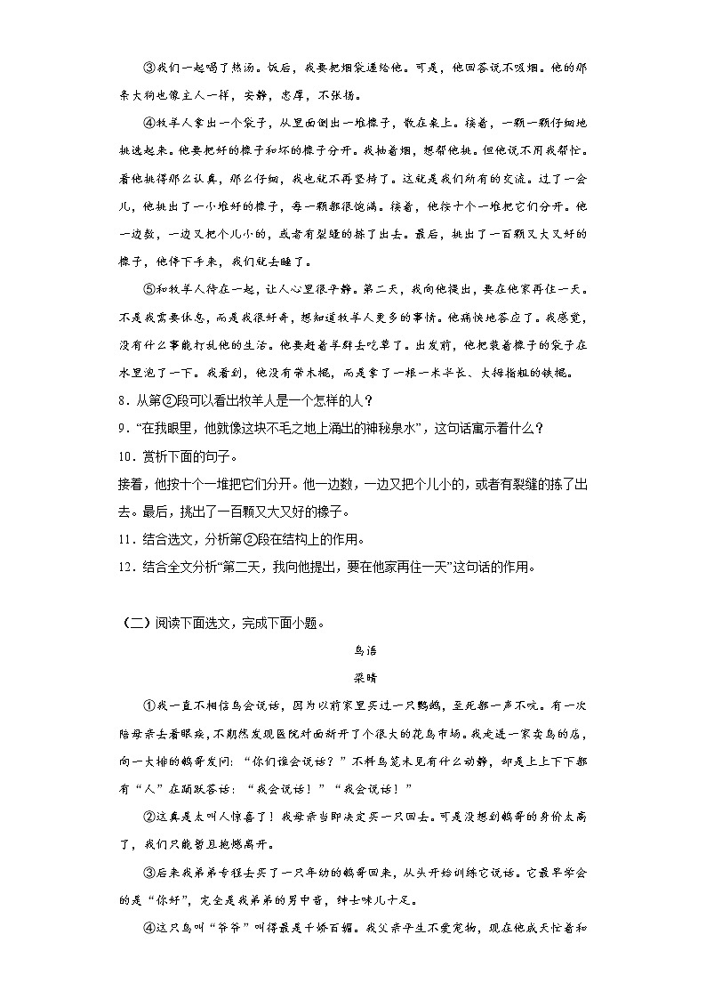 七年级语文上册期末复习综合练习题（含答案）第3页