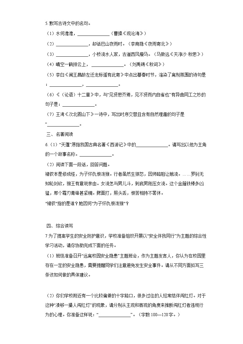 七年级语文上册期末综合训练（含答案）第2页