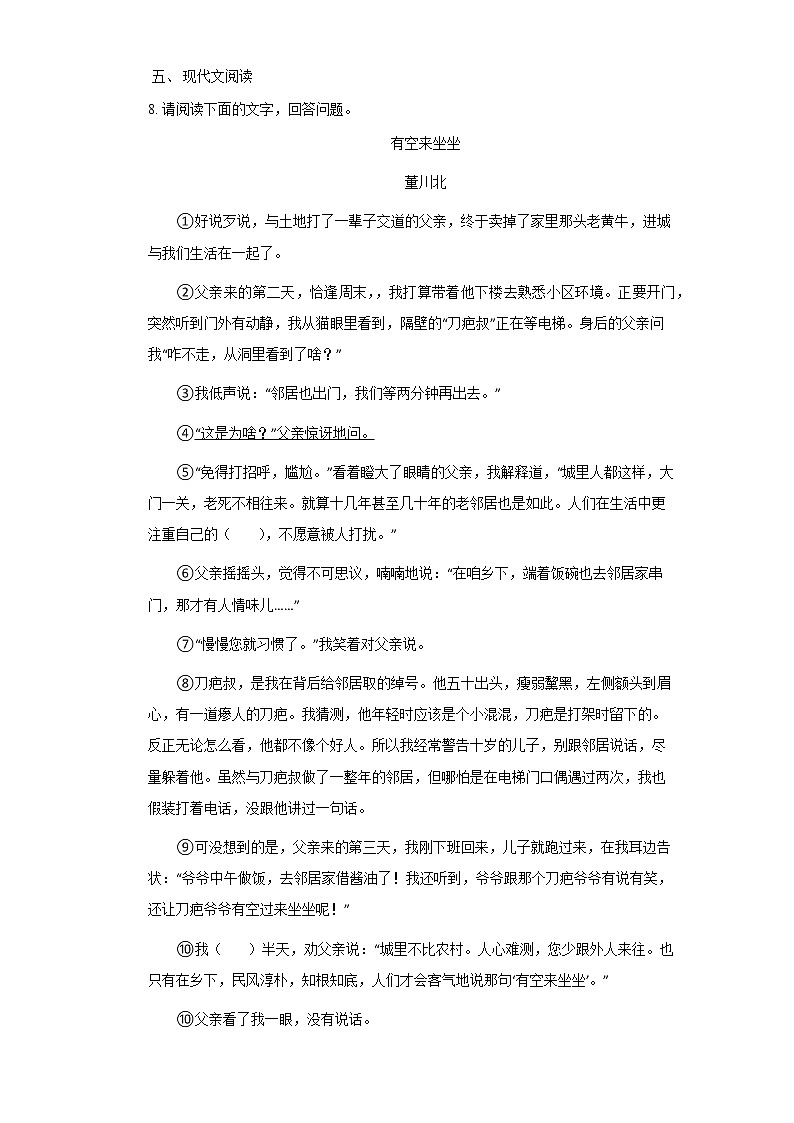 七年级语文上册期末综合训练（含答案）第3页