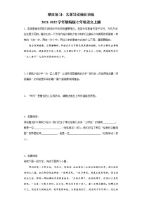 期末复习：名著导读强化训练  七年级语文上册（word版含答案）