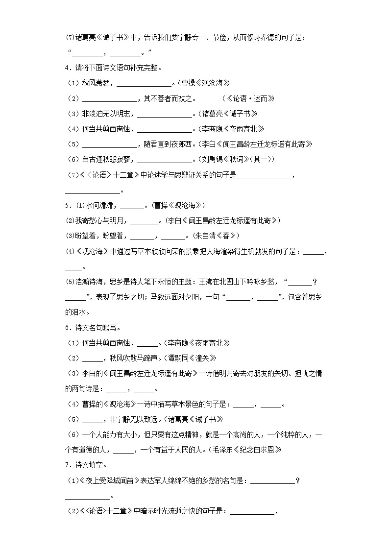 期末复习：古诗文默写题组训练    七年级语文上册（word版含答案）02