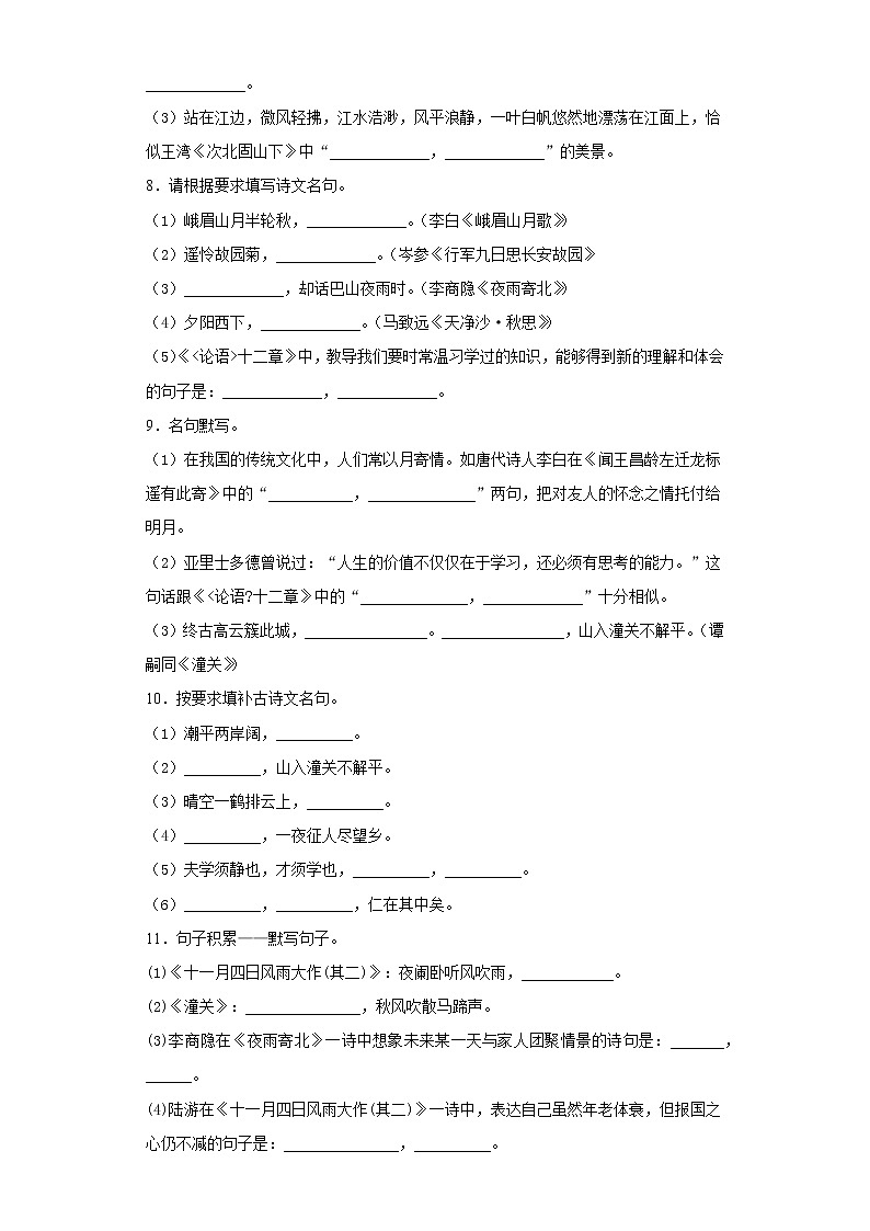 期末复习：古诗文默写题组训练    七年级语文上册（word版含答案）03