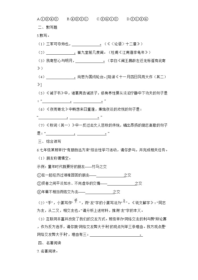 期末复习综合训练  部编版 七年级语文上册（word版含答案）02