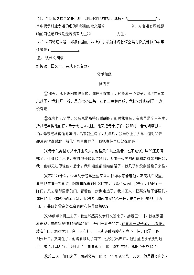 期末复习综合训练  部编版 七年级语文上册（word版含答案）03