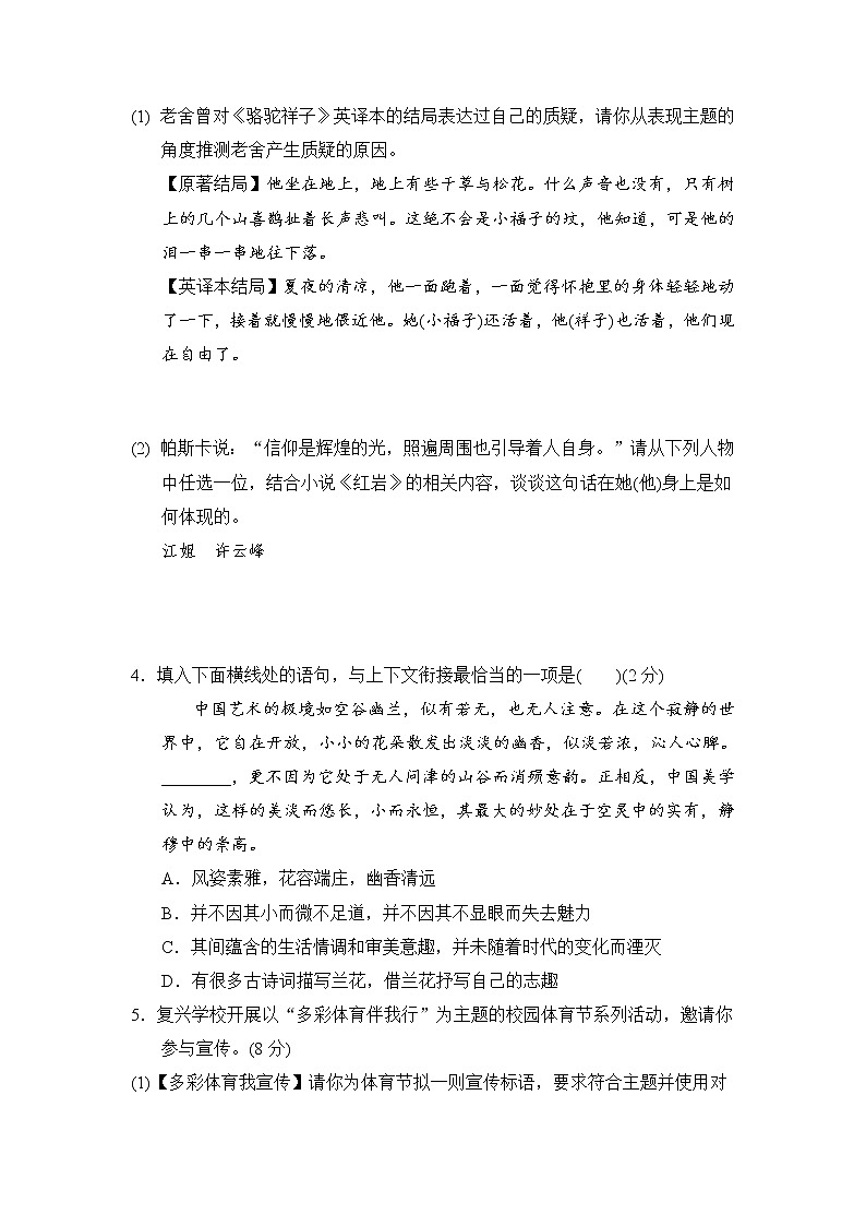 2021-2022学年部编版语文七年级下册第三单元达标测试卷第2页