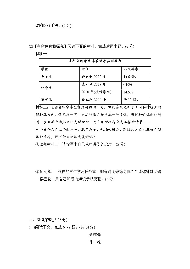 2021-2022学年部编版语文七年级下册第三单元达标测试卷第3页