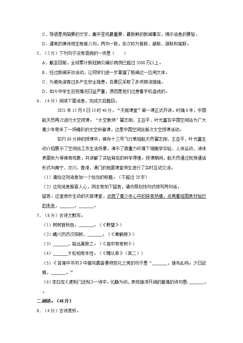 湖北省天门市小板镇小板中学2022-2023学年八年级上学期期中语文试卷(含答案)第2页