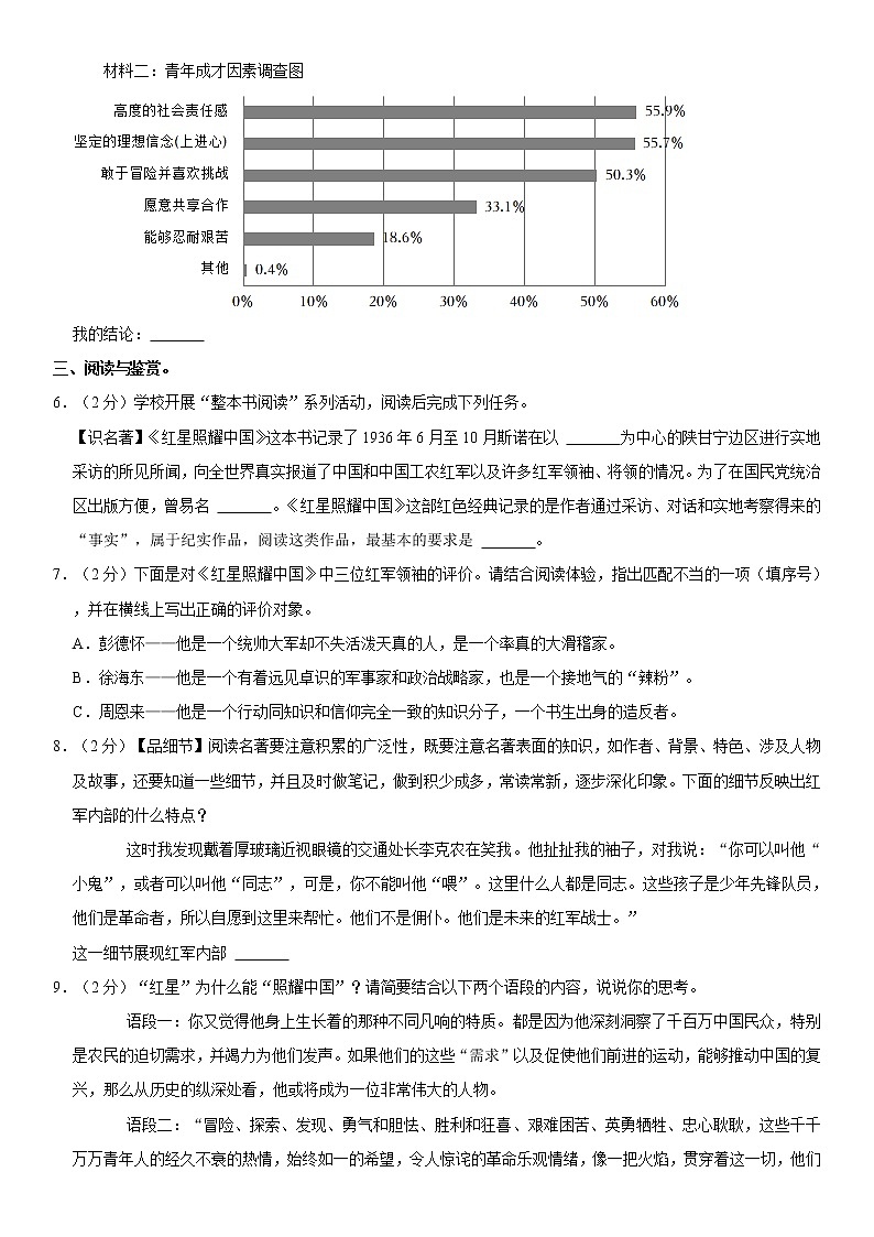 湖北省襄阳市谷城县石花镇2022-2023学年八年级上学期期中语文试卷(含答案)03