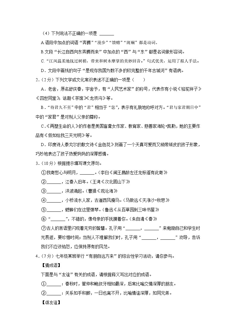 江苏省泰州市靖江实验学校2022-2023学年七年级上学年期中考试语文试卷(含答案)第2页