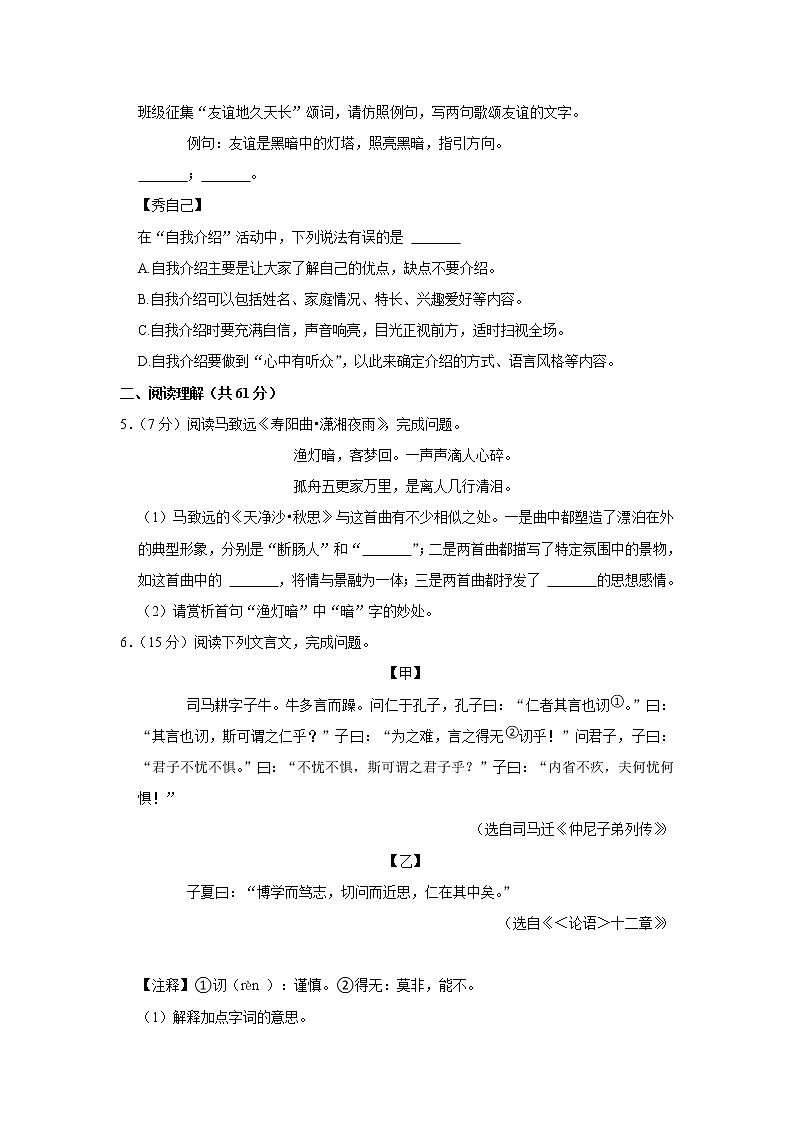 江苏省泰州市靖江实验学校2022-2023学年七年级上学年期中考试语文试卷(含答案)第3页