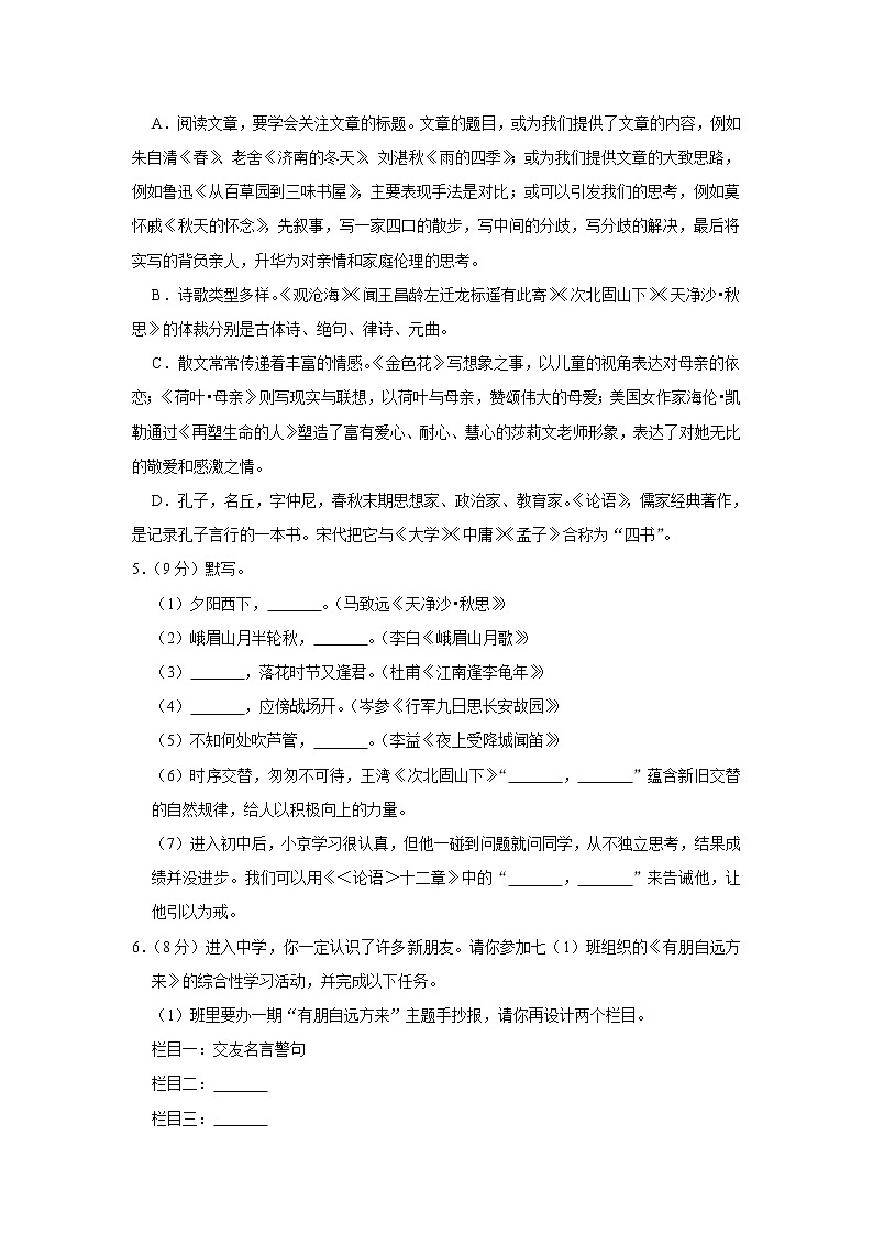 江苏省扬州市梅岭教育集团2022-2023学年七年级上学期期中语文试卷(含答案)02