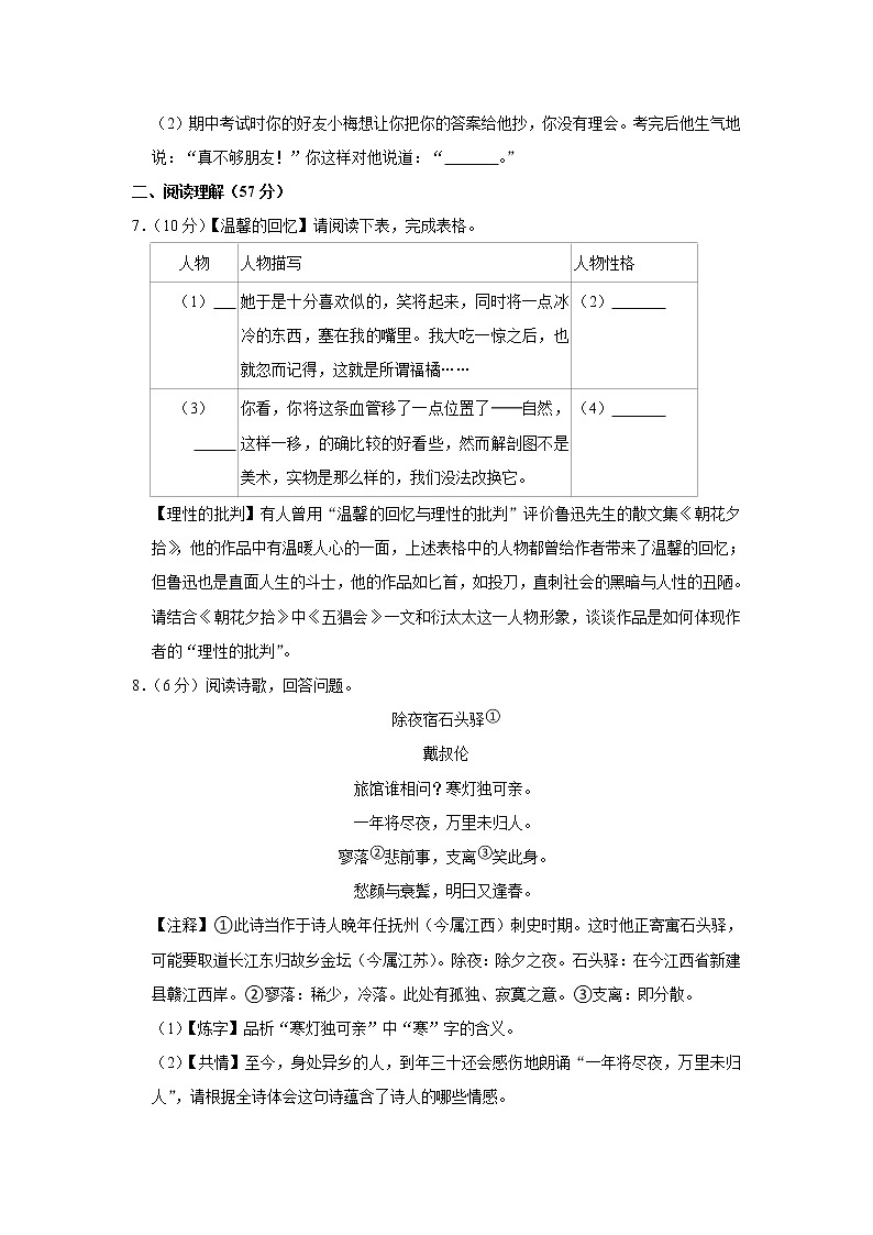江苏省扬州市梅岭教育集团2022-2023学年七年级上学期期中语文试卷(含答案)03