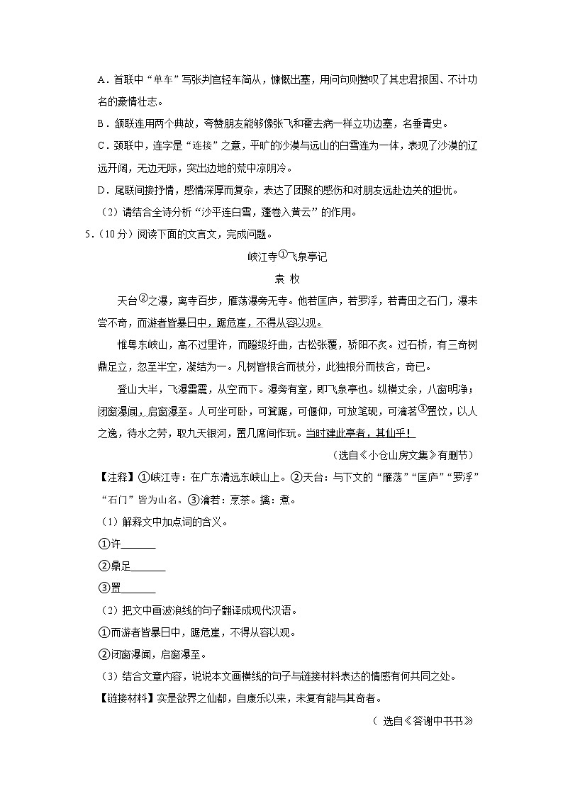 江西省抚州市金溪县第一中学2022-2023学年八年级上学期期中考试语文试卷(含答案)03