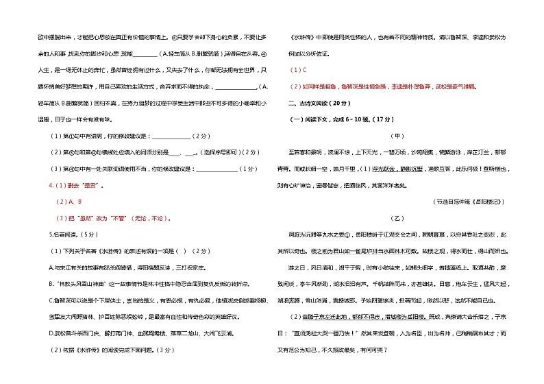 辽宁省大连市中山区2022-2023学年九年级上学期期中考试语文试卷(含答案)02
