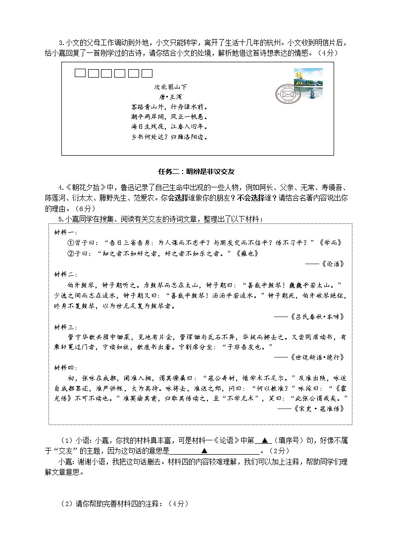 浙江省杭州市十三中教育集团2022-2023学年七年级上学期期中检测语文试卷(含答案)第2页