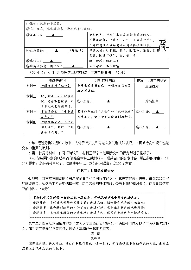 浙江省杭州市十三中教育集团2022-2023学年七年级上学期期中检测语文试卷(含答案)第3页